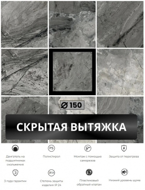 Вентилятор вытяжной теневой FoZa VA6 скрытого монтажа, под плитку