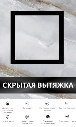 Вентилятор вытяжной теневой FoZa VA6 скрытого монтажа, под плитку